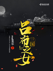 三國呂布之女 cover 封面
